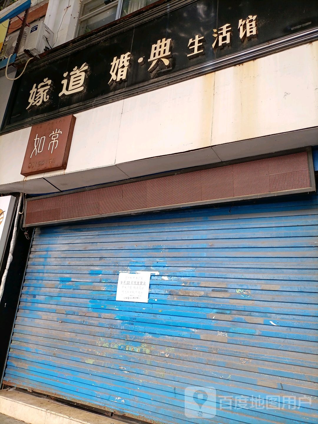 嫁道花咖(隐龙居店)