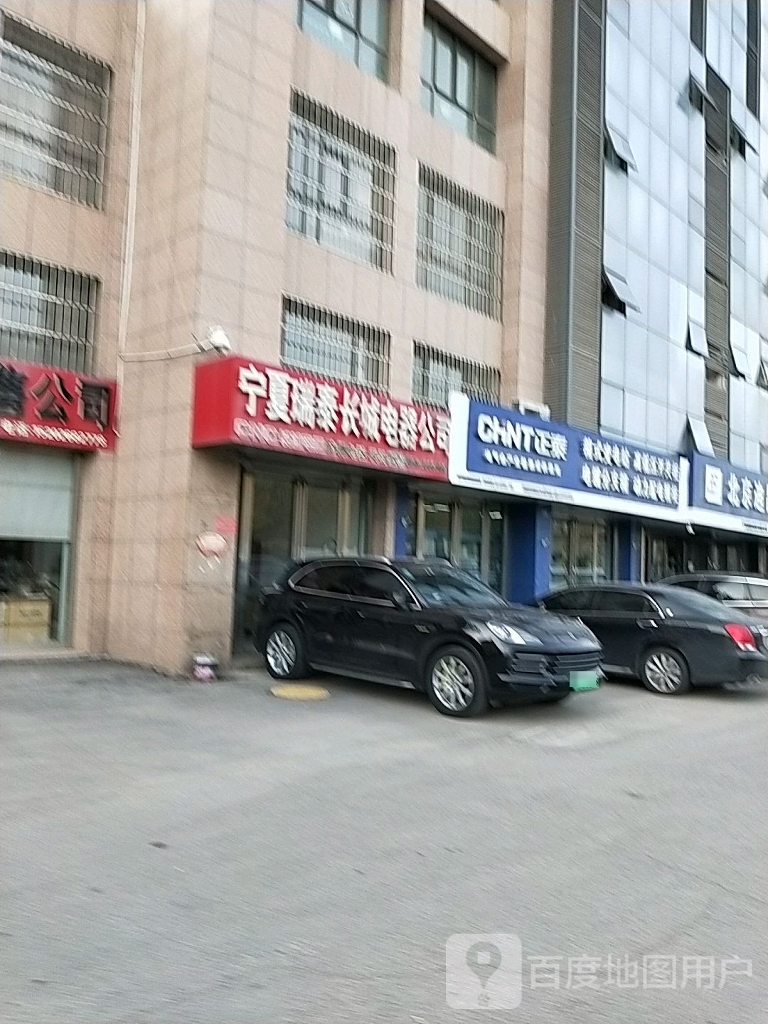宁夏瑞泰长城点器公司