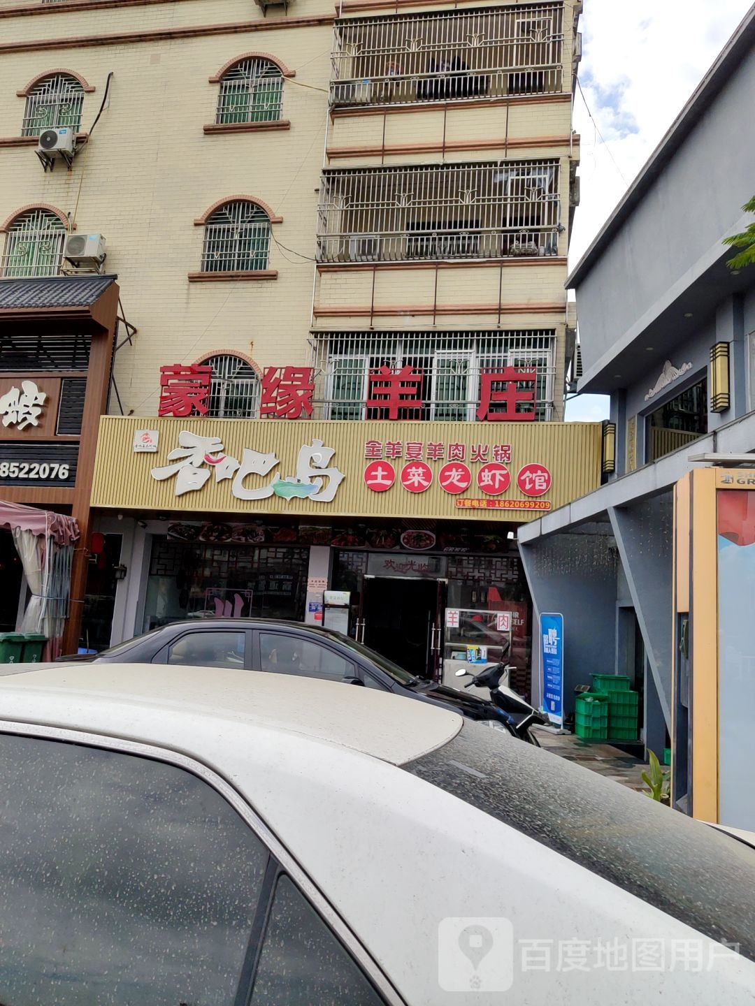 内蒙古烤羊