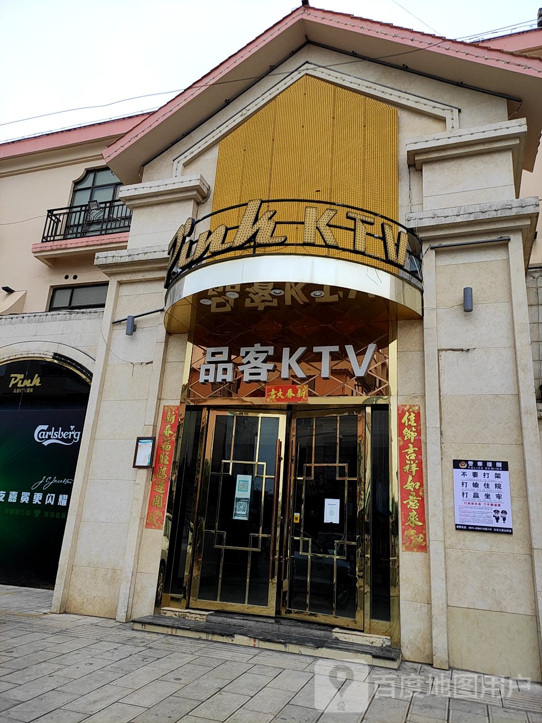 品客KTV量贩(酒吧一条街店店)