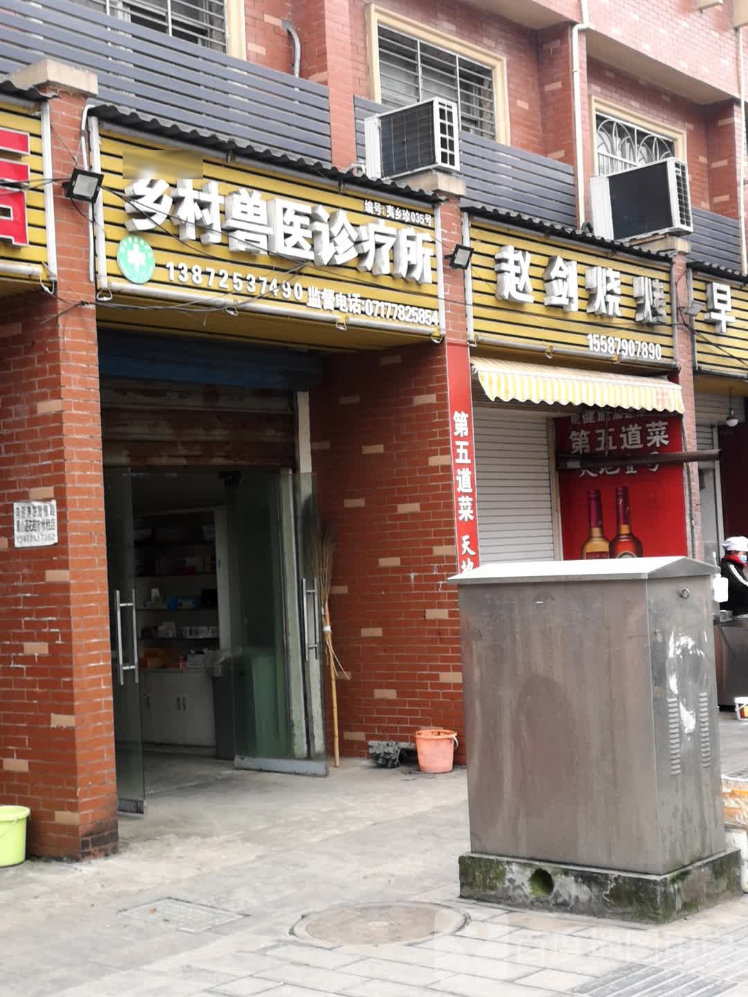 赵剑烧烤