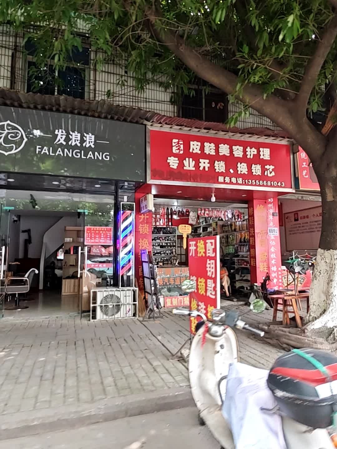 李皮鞋美容护理