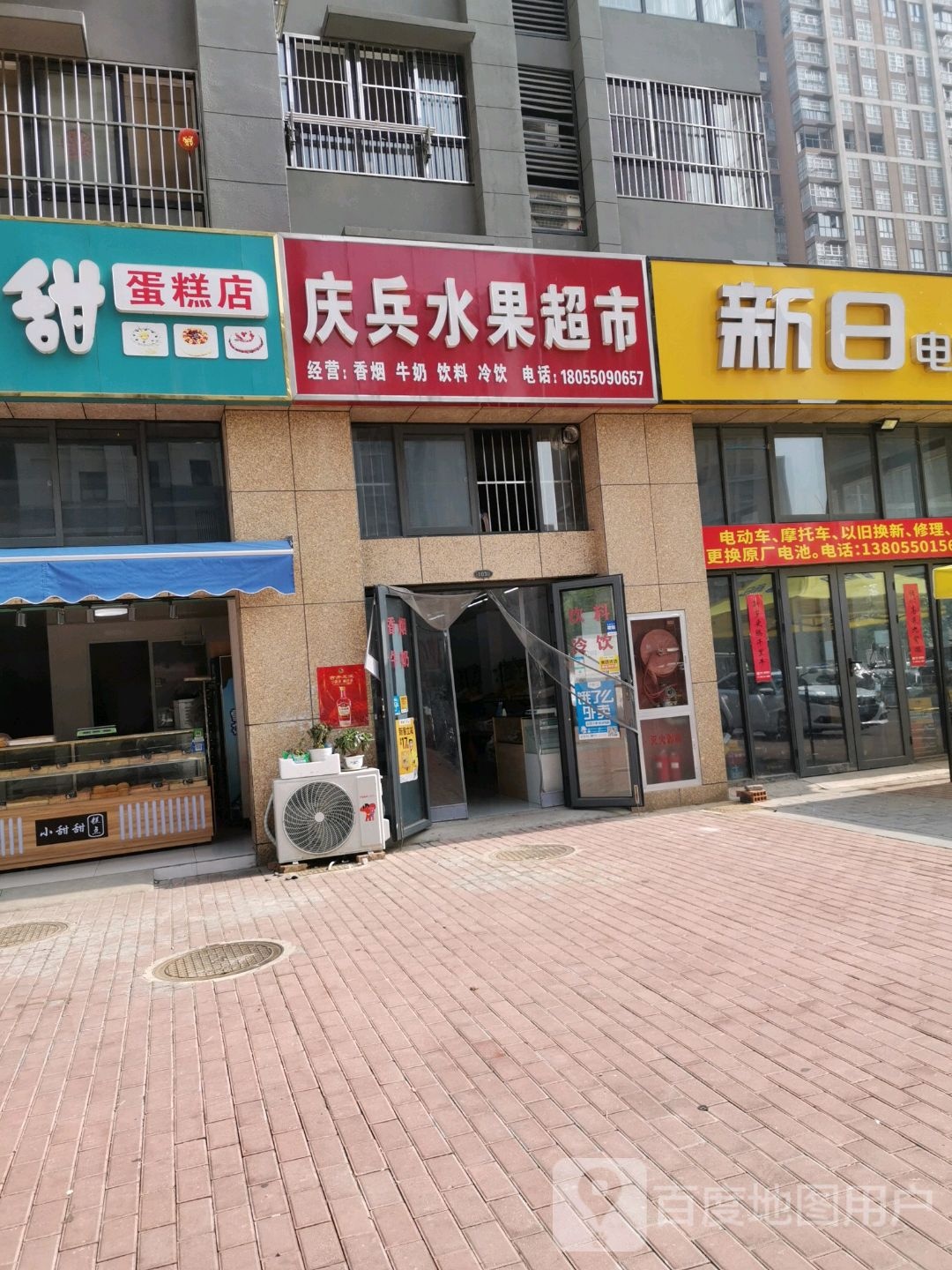庆兵水果超市
