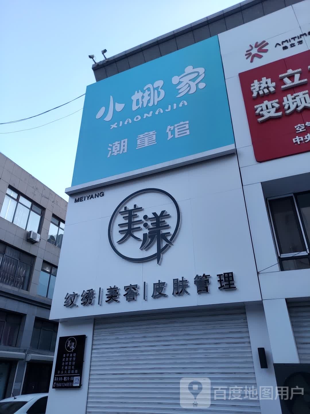 美漾纹绣美容(堃和广场店)