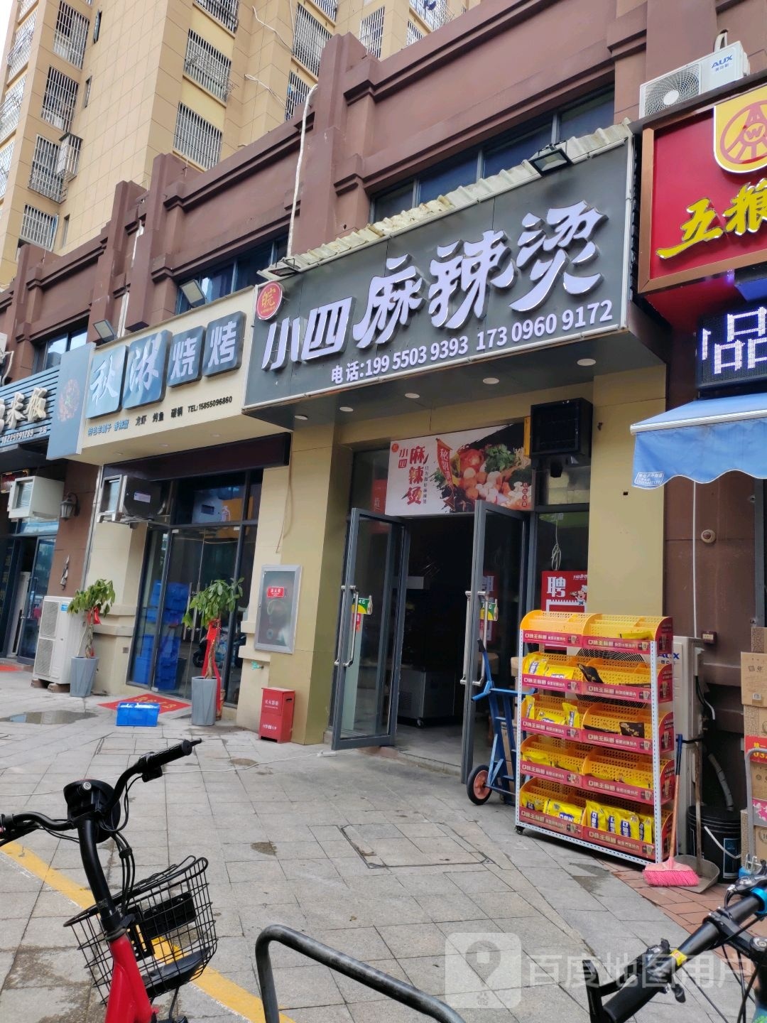 秋淋烧烤(盛苑景城店)