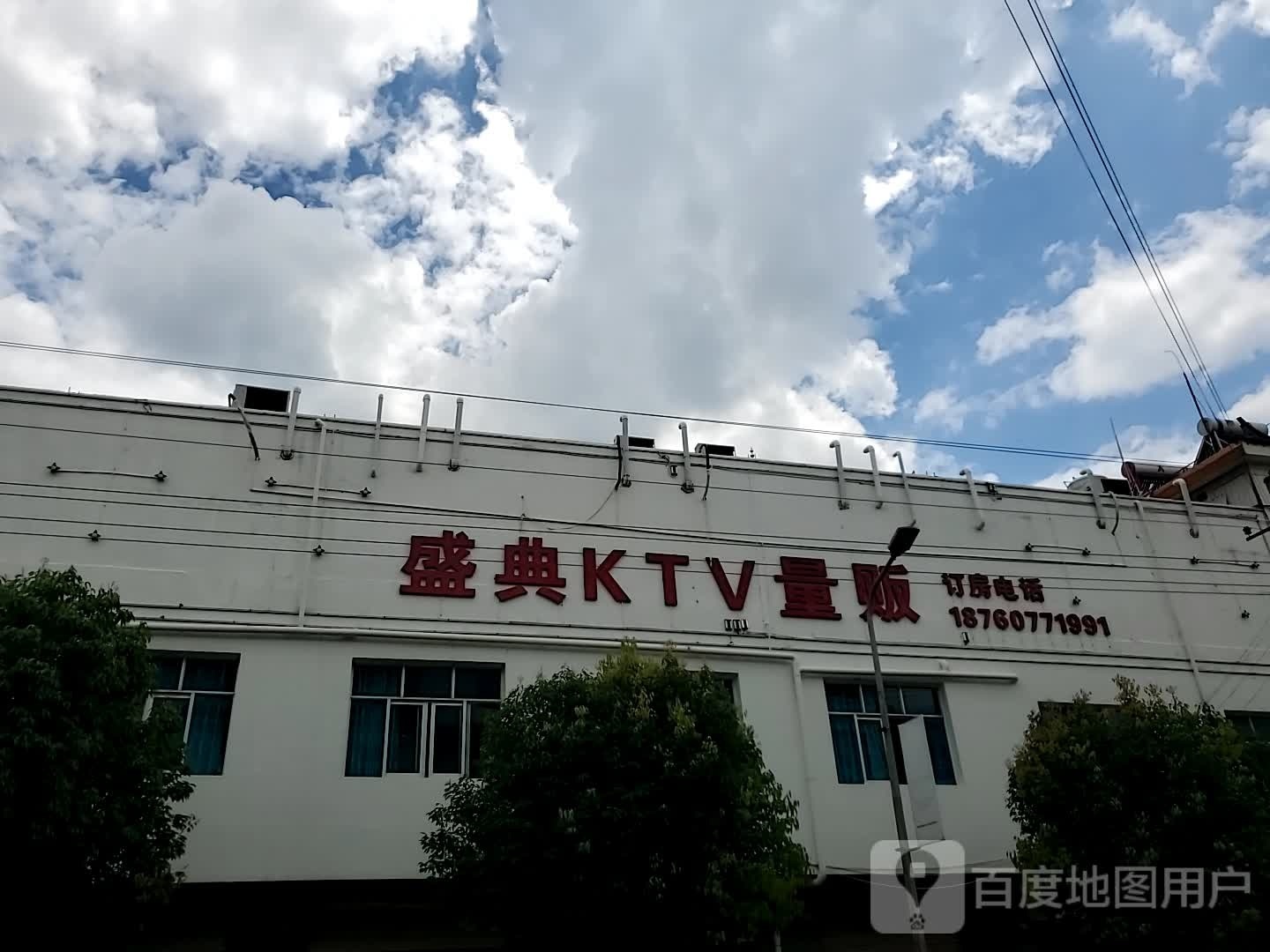 盛典KTV量贩