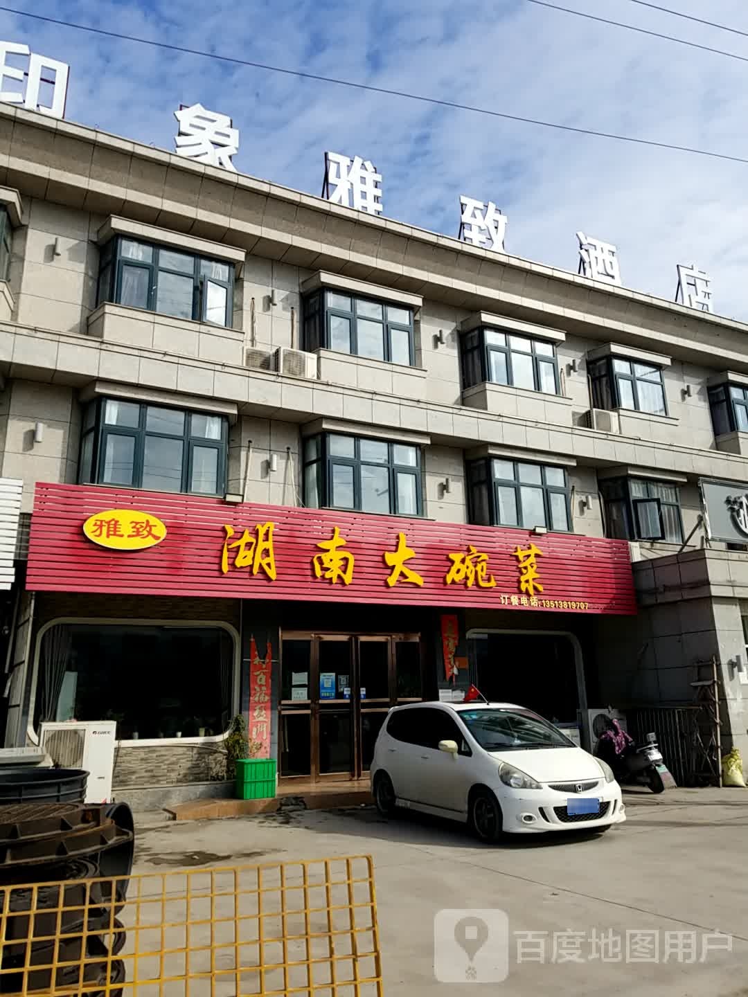 雅致湖南大碗菜