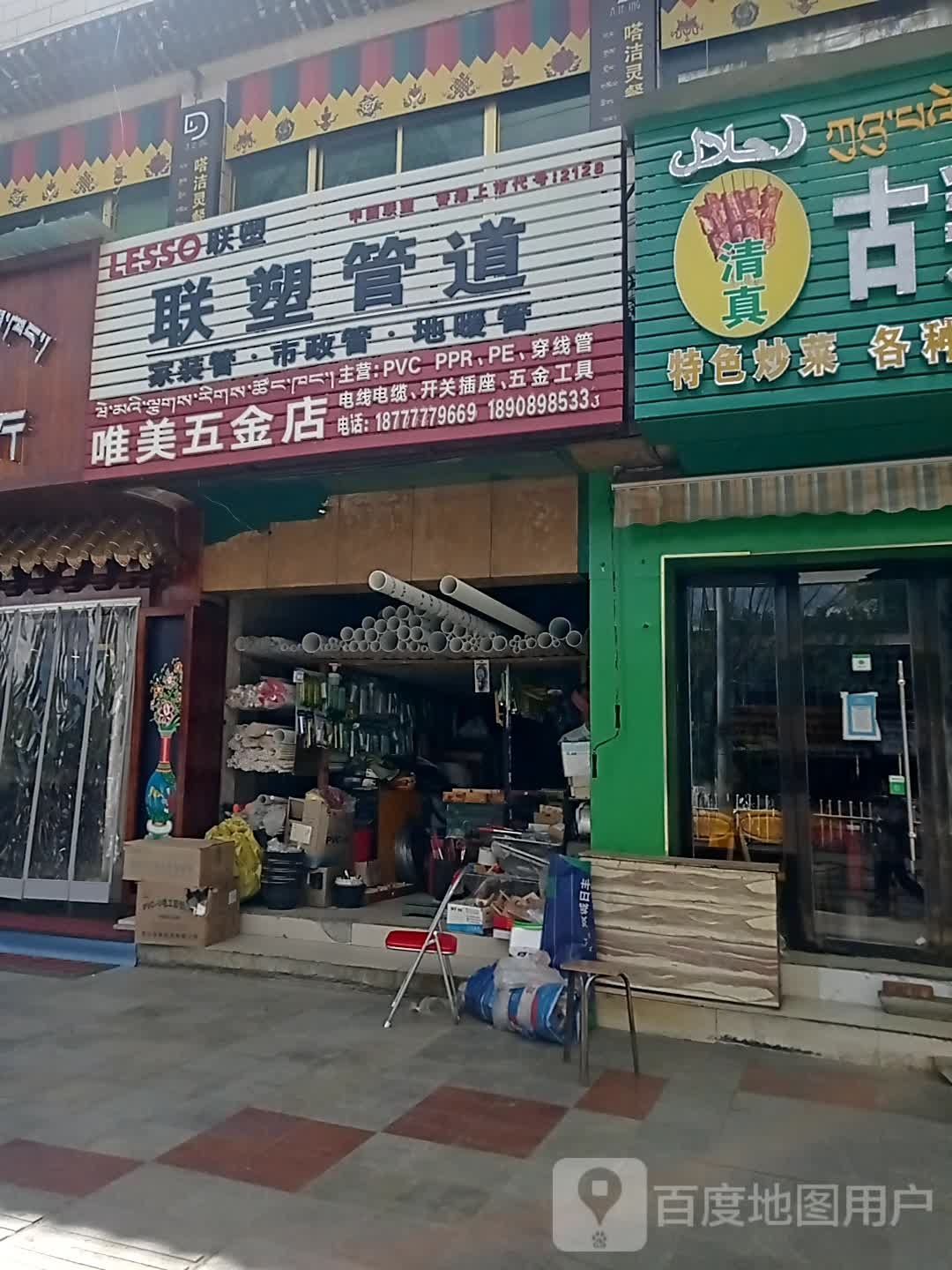 唯美五金店