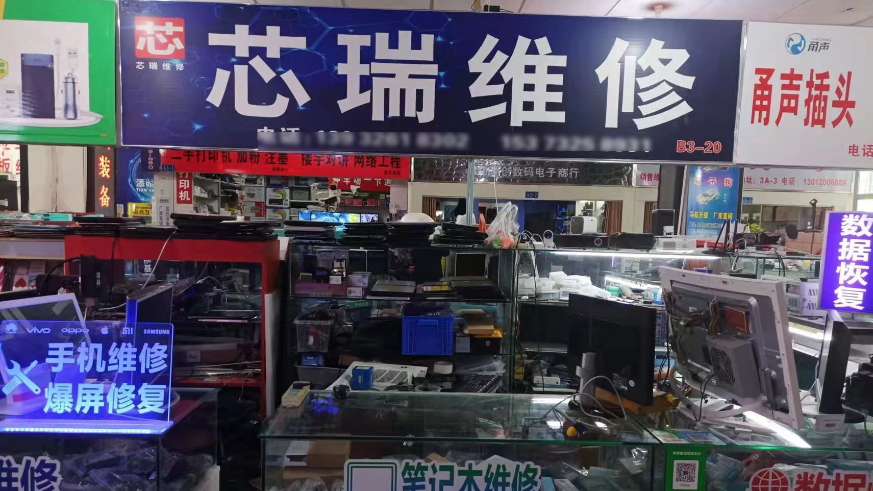 芯瑞维修(宏昌电子城店)