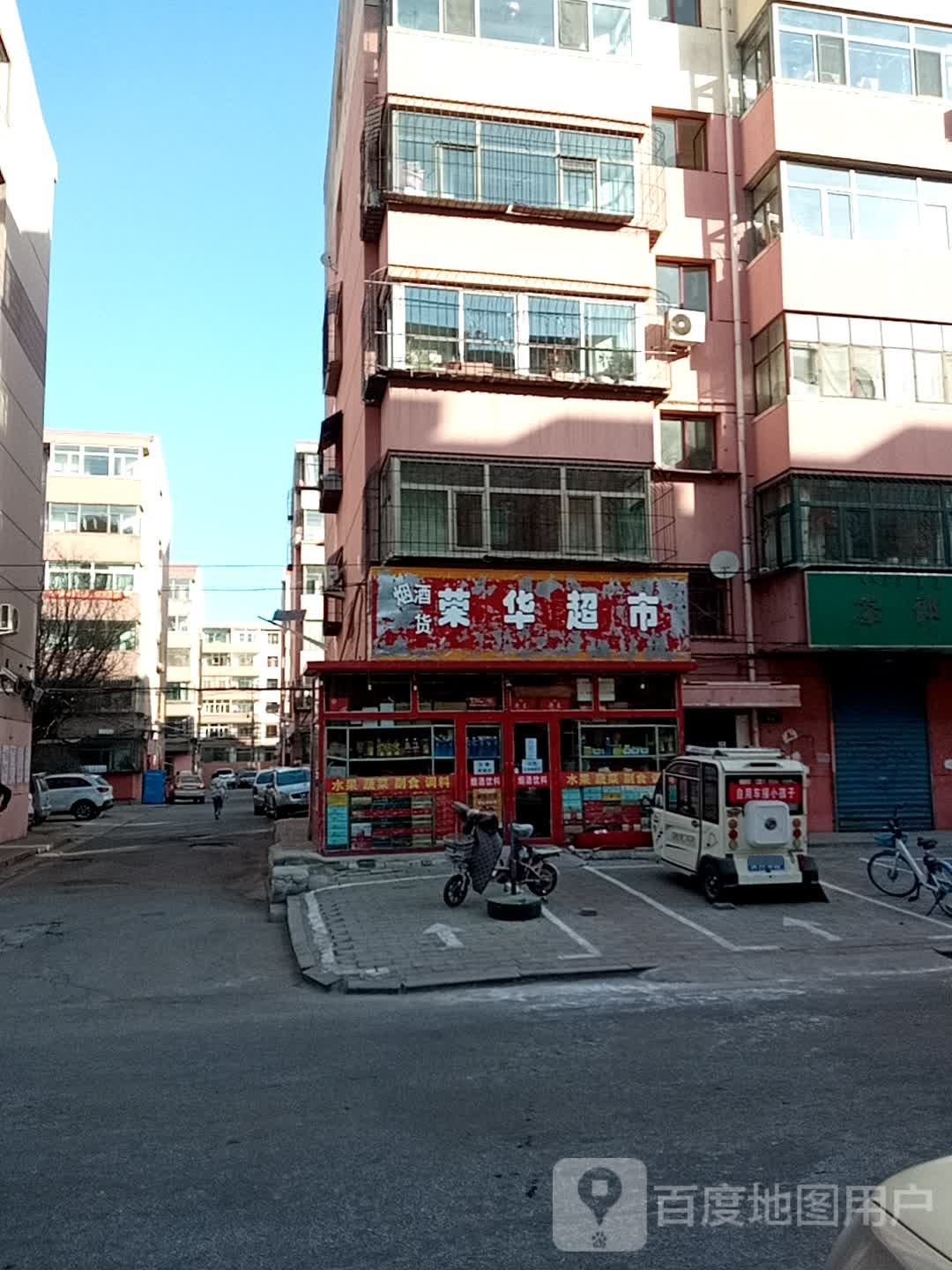 荣华超市(包头首大医院东北)