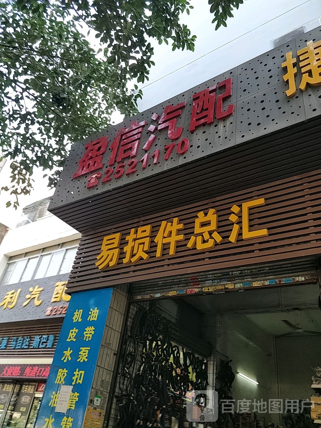 易损件总汇