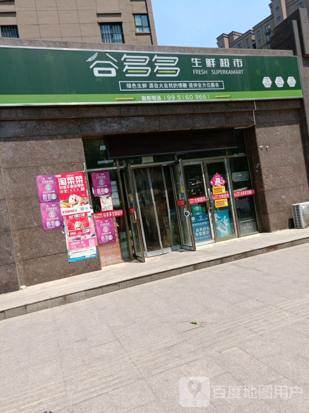 古多多生鲜超市