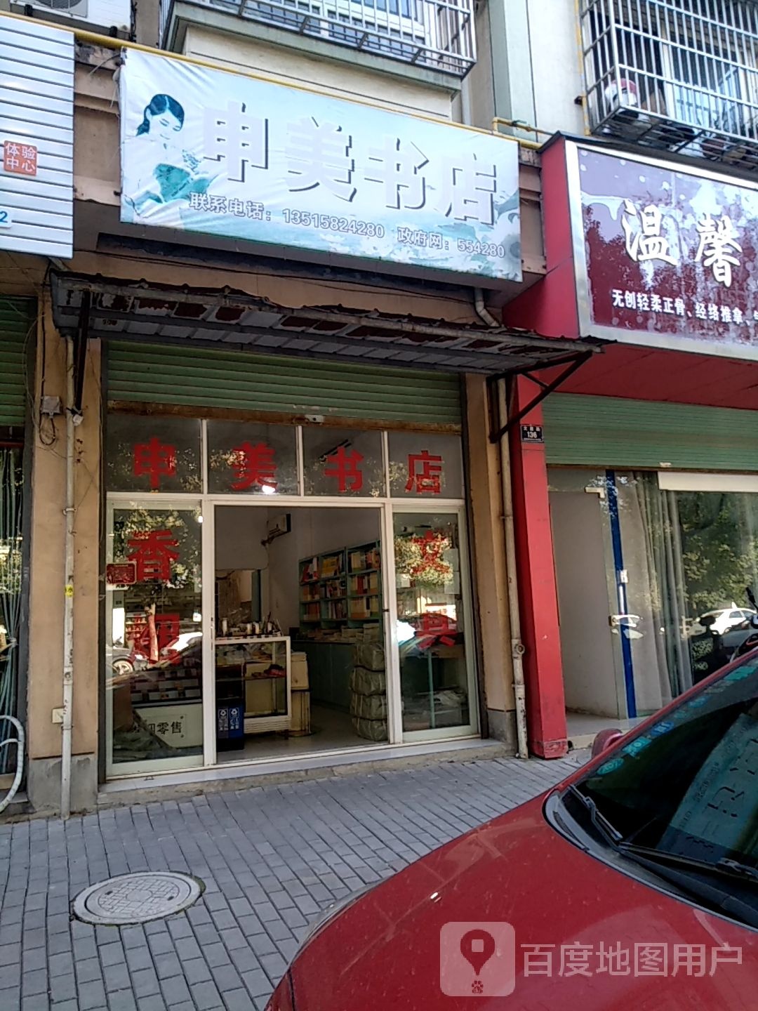 申美墅店