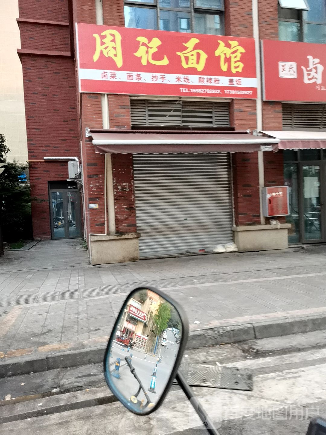 周记面馆(高畅路店)