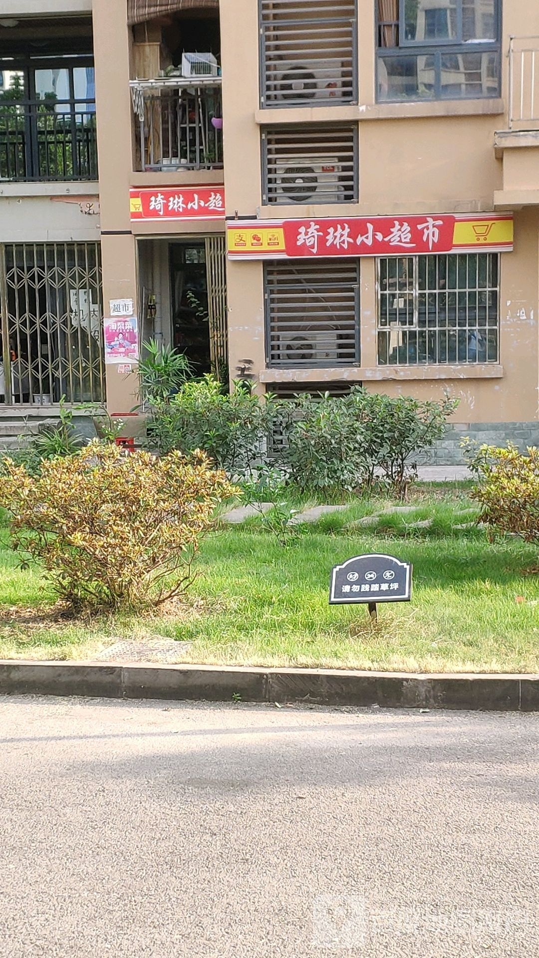 琦琳小城市
