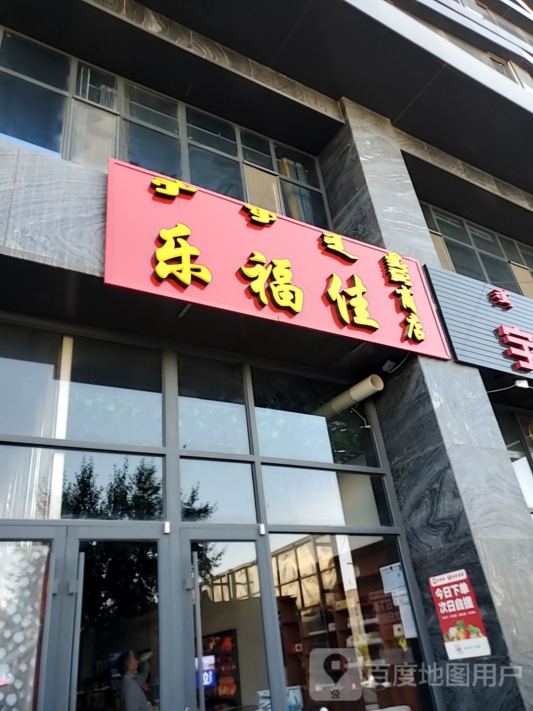 乐福佳商店