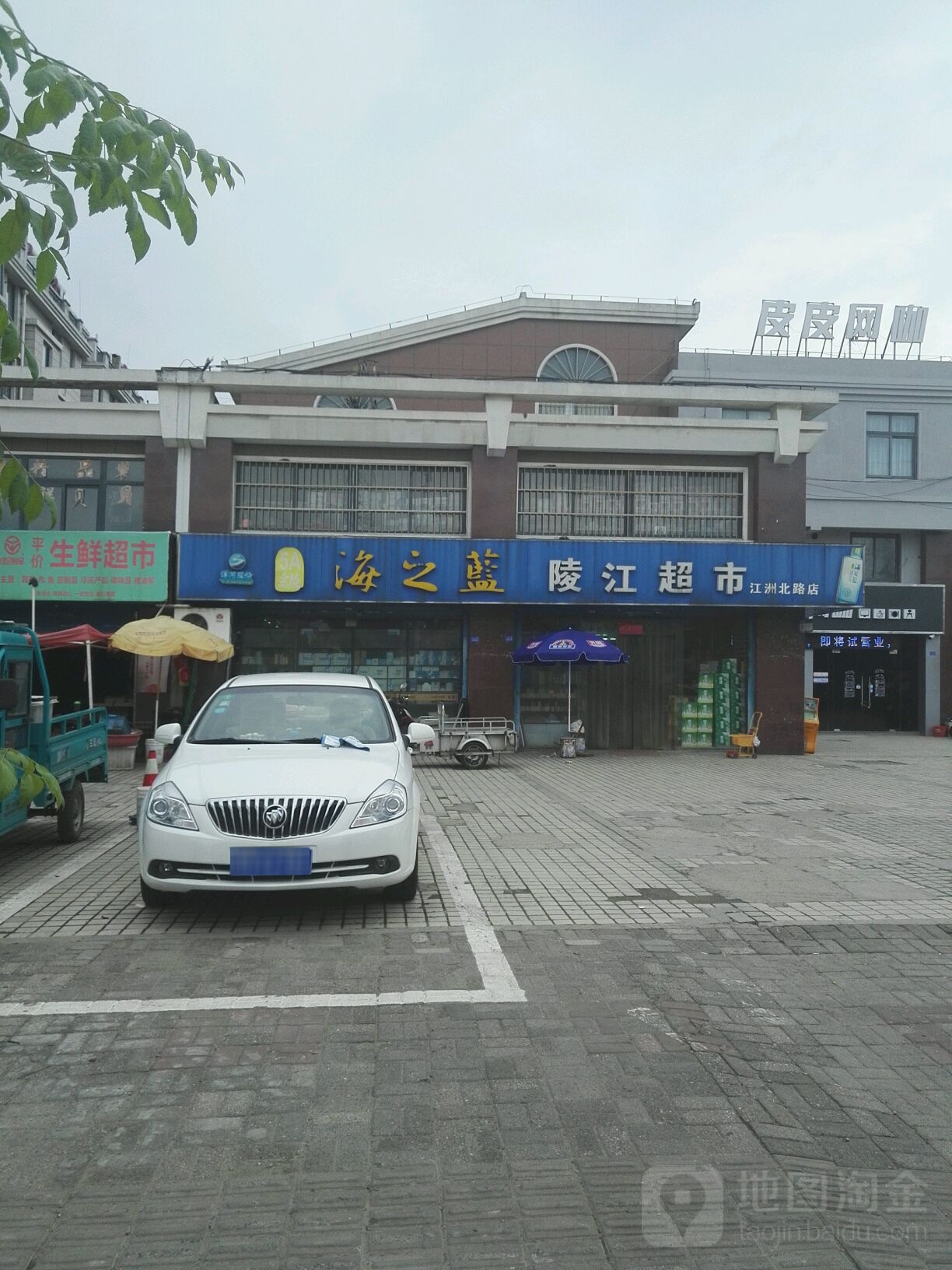 陵家超市(江洲北路店)