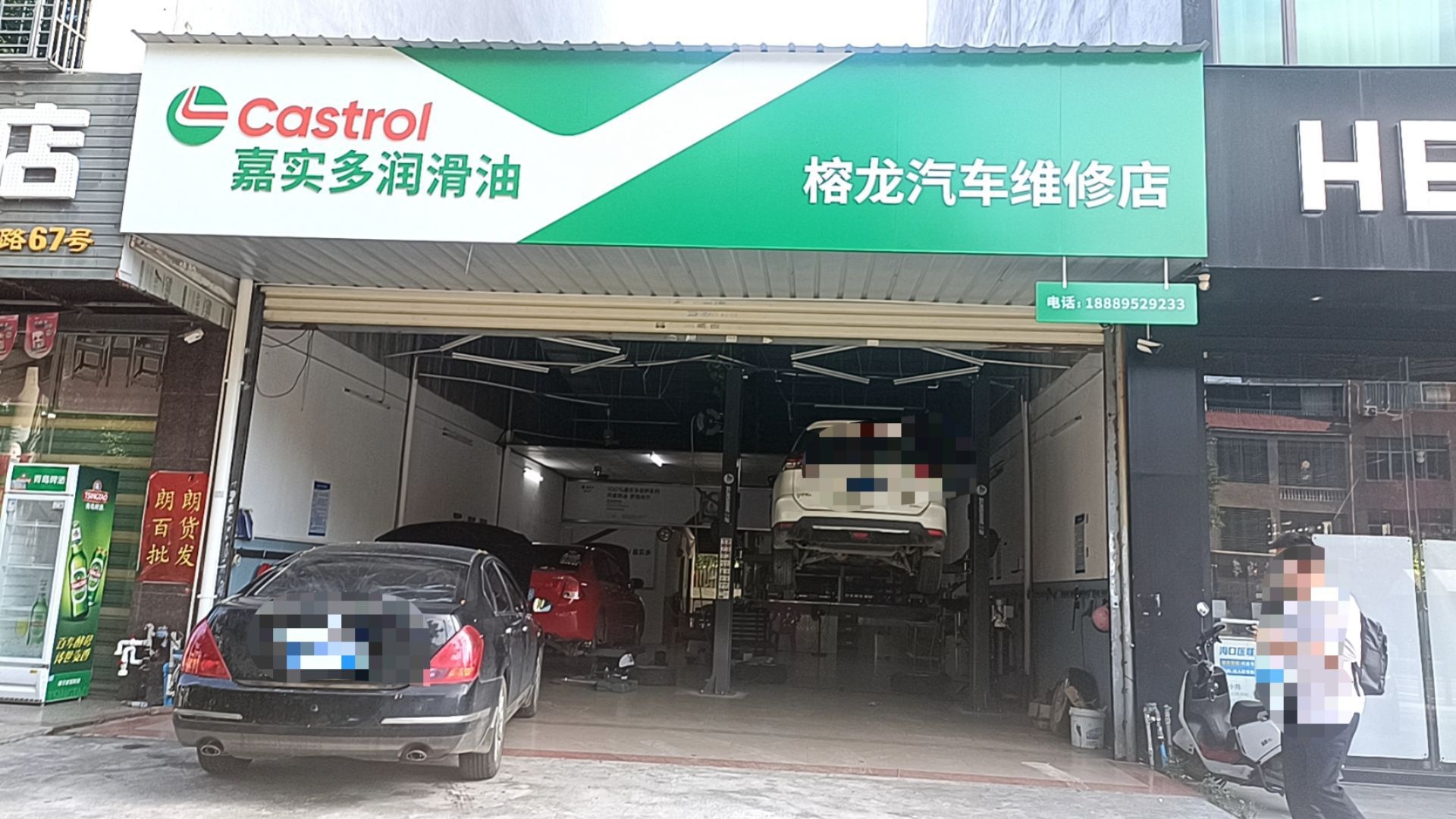 榕龙汽车服务中心