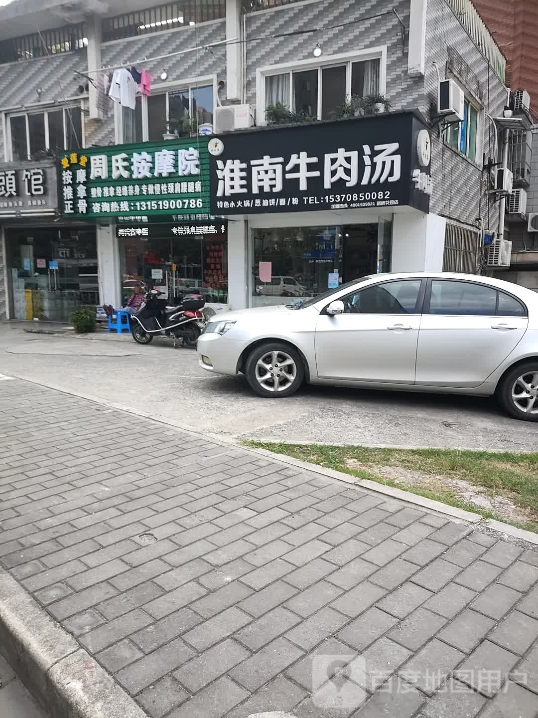 周氏按摩院(新桥花园店)