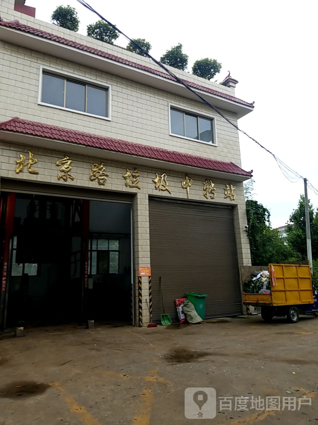 北京路垃圾中转站