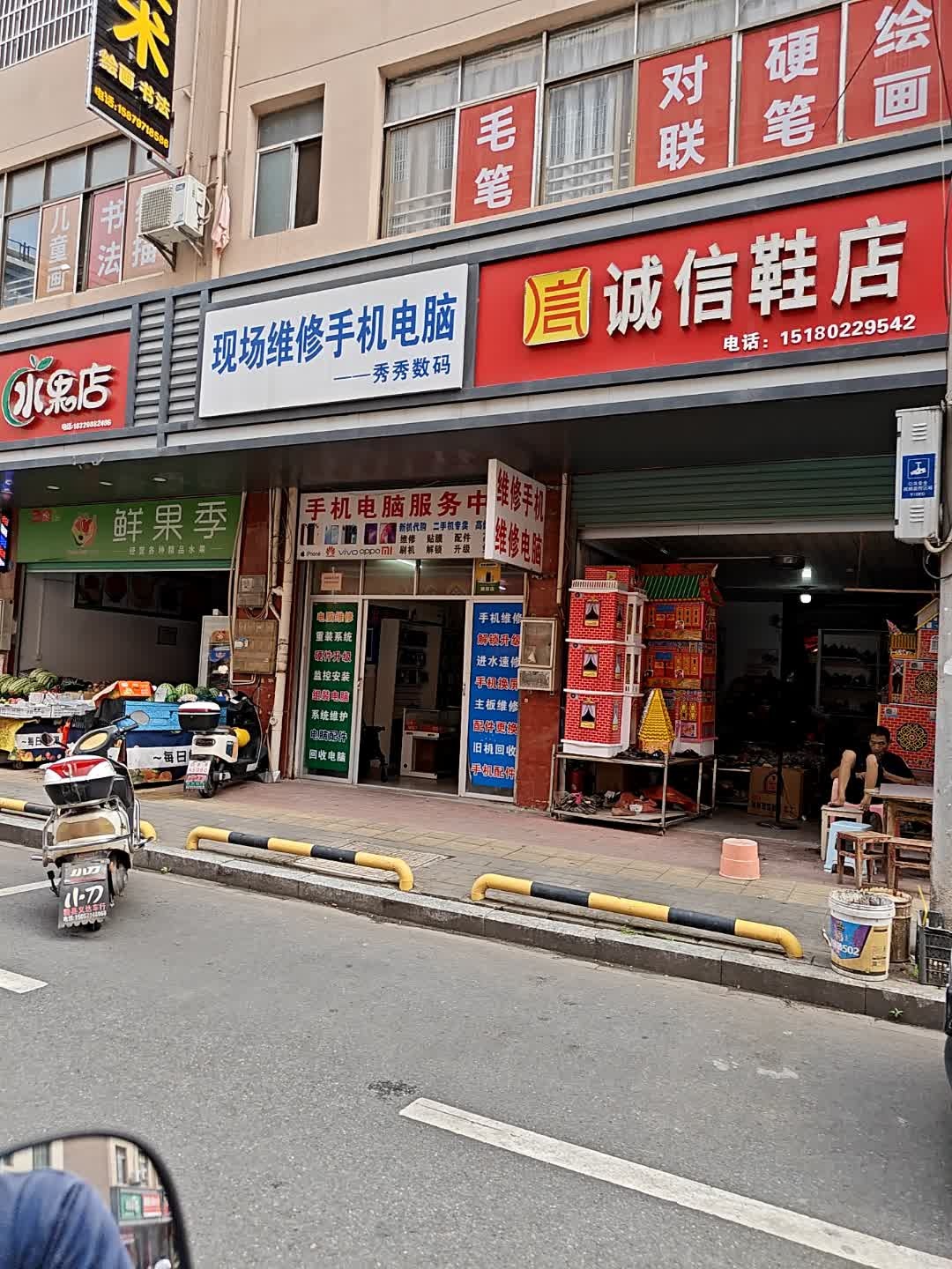 现场维修手机电脑