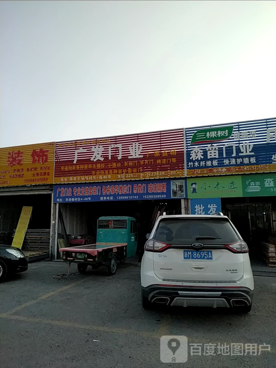 广发业门(北山路店)