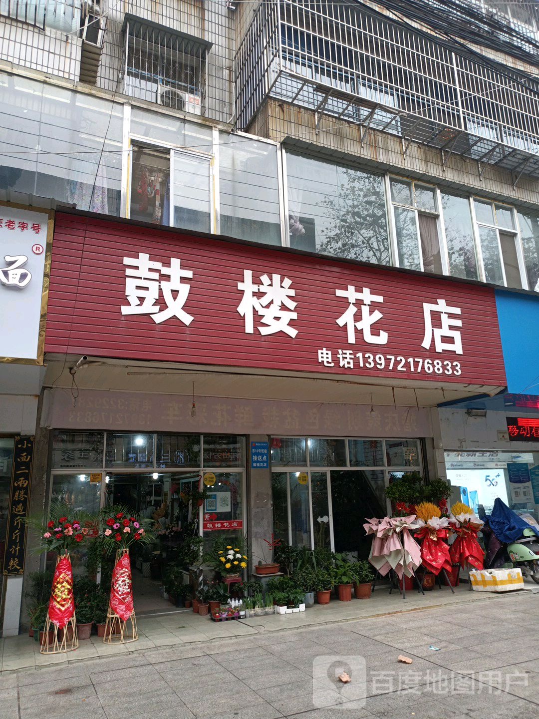 鼓楼花店