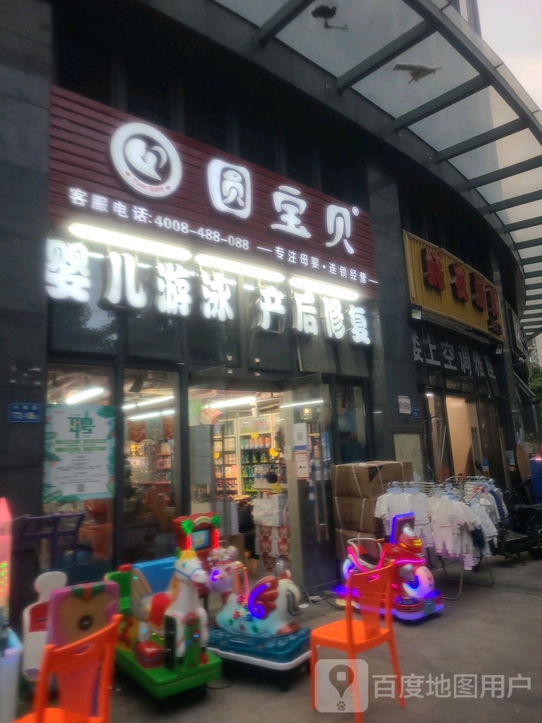 圆宝贝(大唐世家店)