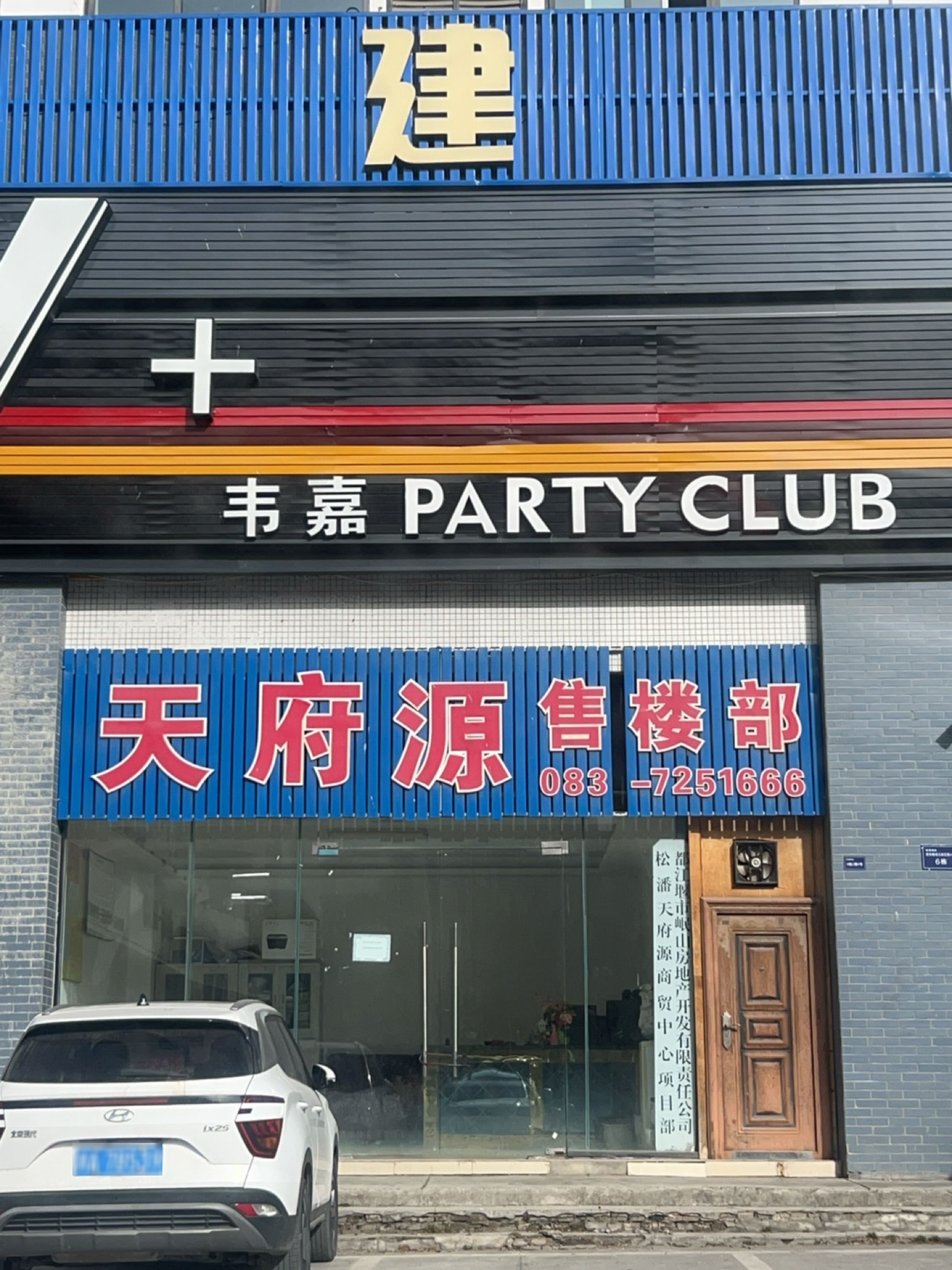 韦嘉PARTY CLUB