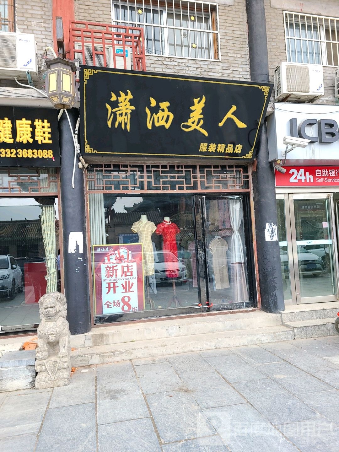 社旗县潇洒美人服装精品店