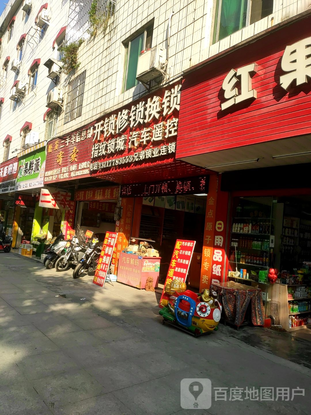 开锁修锁换锁指纹锁城汽车遥控