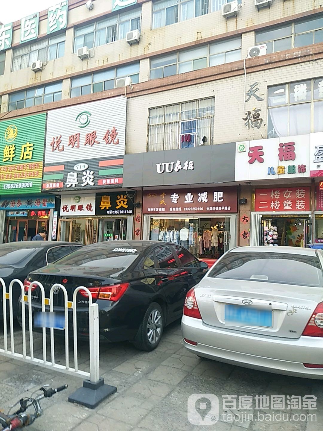 悦明眼镜(菲森时尚广场店)