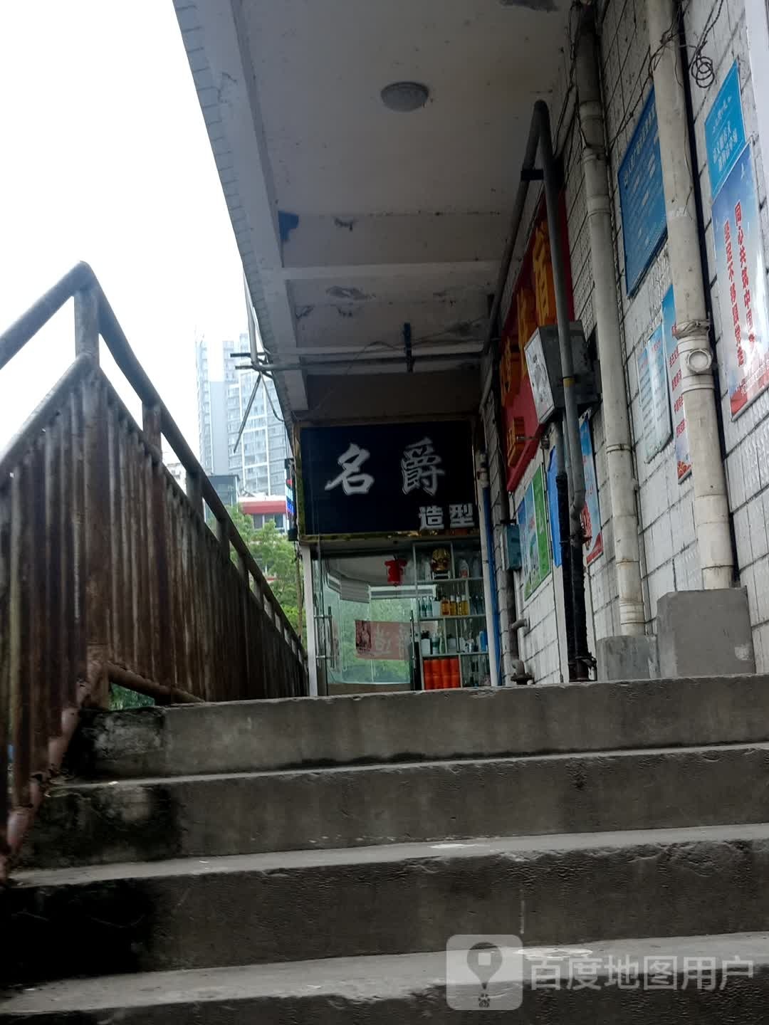 名爵造型化发店(文化街店)