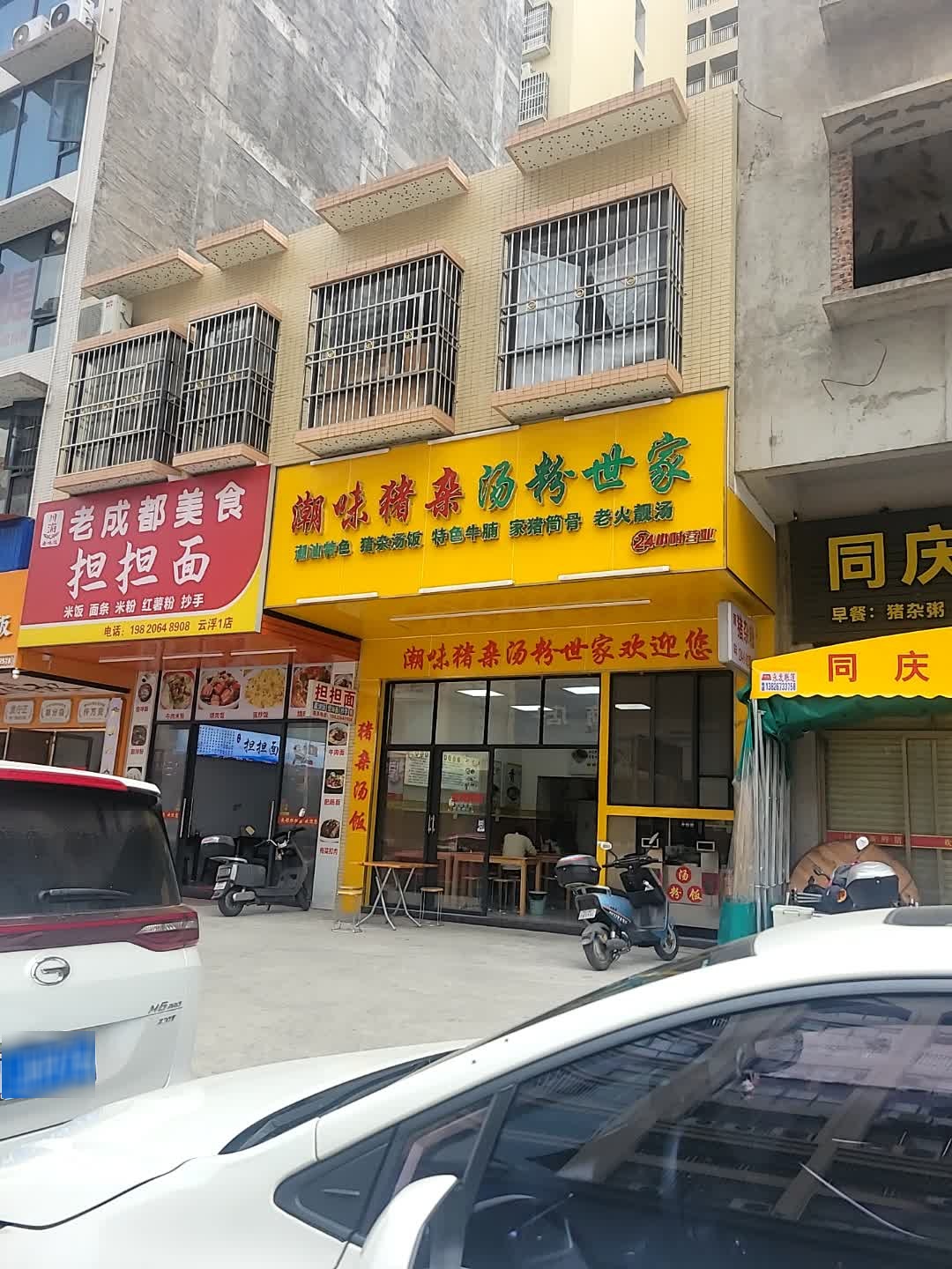 潮味猪杂汤粉世家(金山路店)