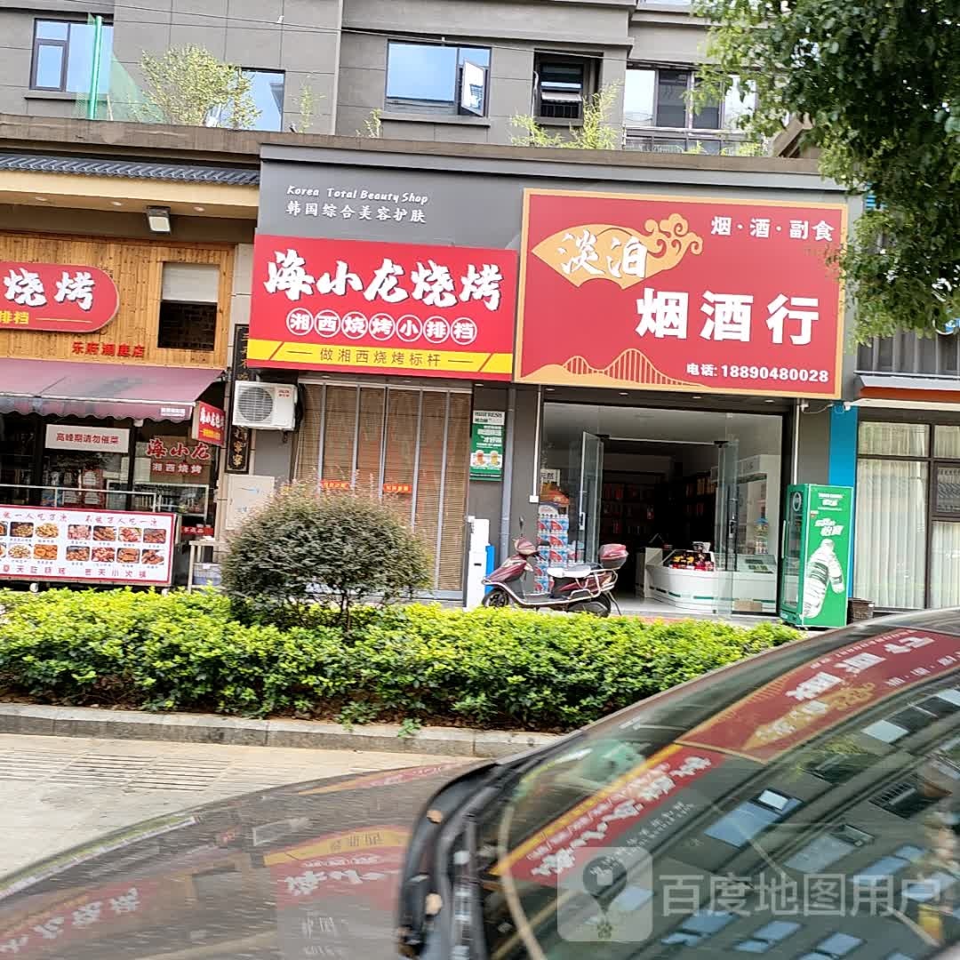 海小龙烧烤(乐府澜庭总店)