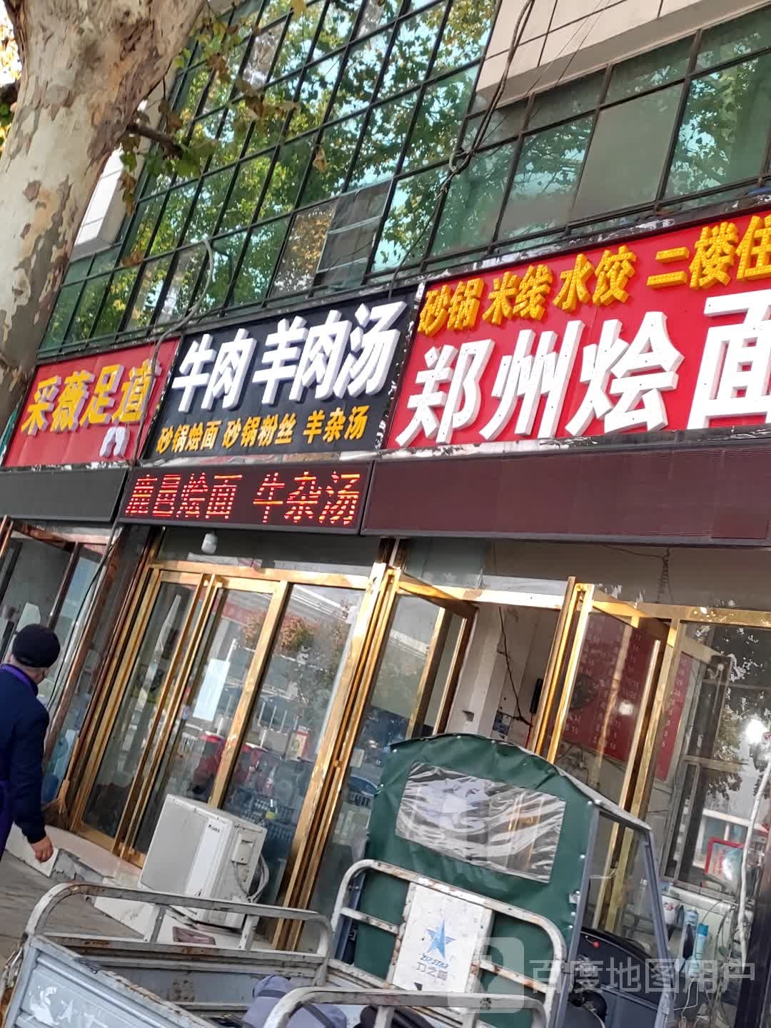 采薇足道