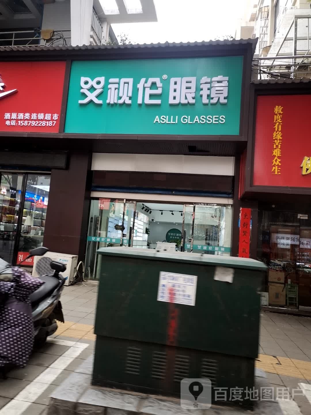 伦厶艾视疰眼镜(浔阳区)