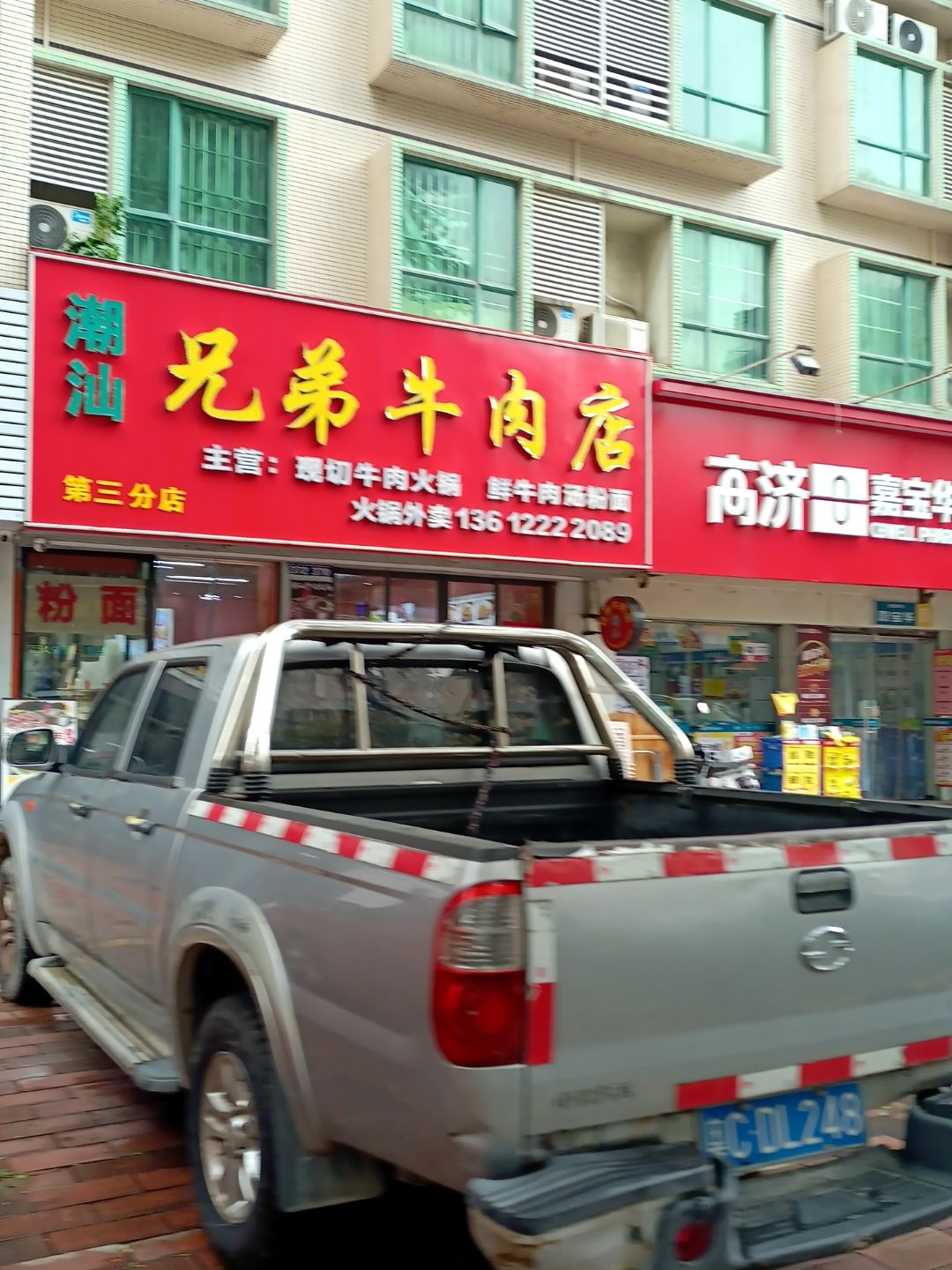 潮汕兄弟牛肉店(森宇苑小区店)