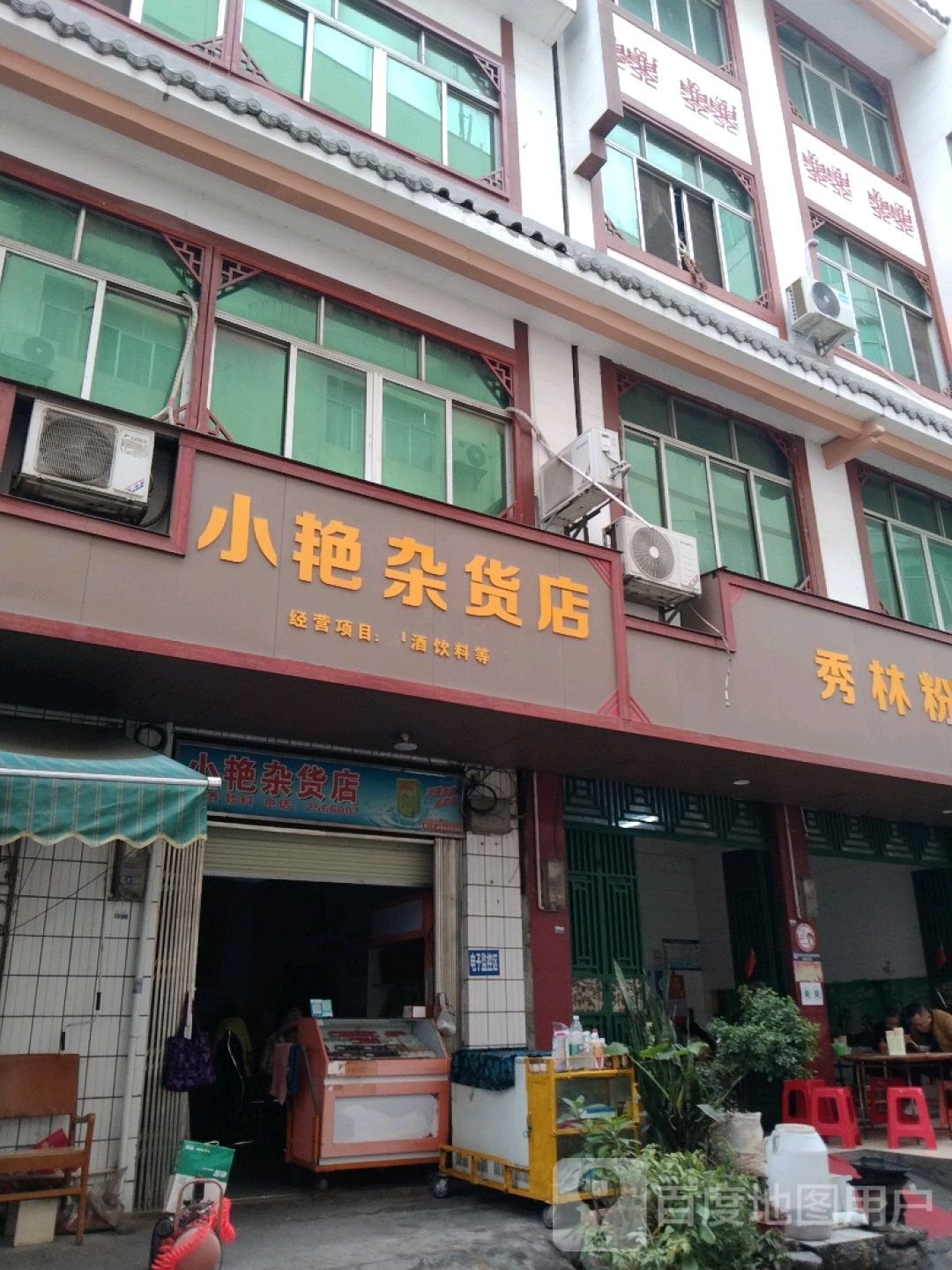 小艳妹杂货店