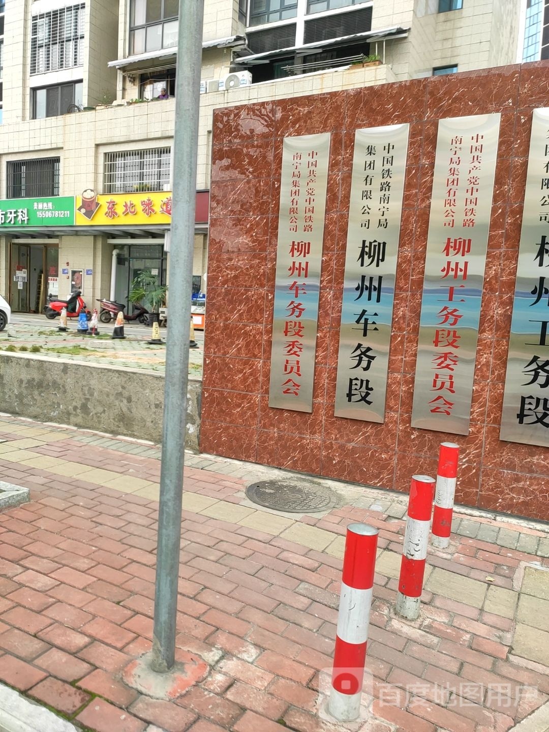 东味北道