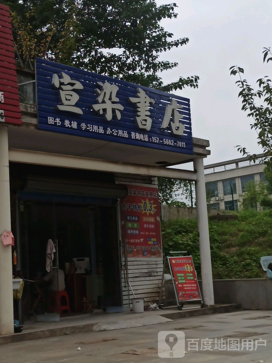 宣染书城