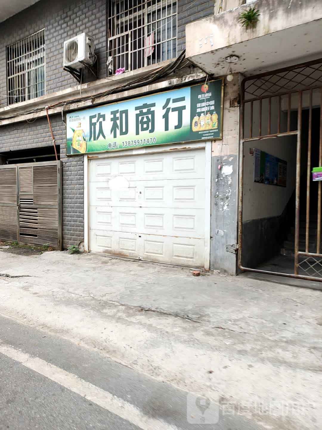欣商丘行