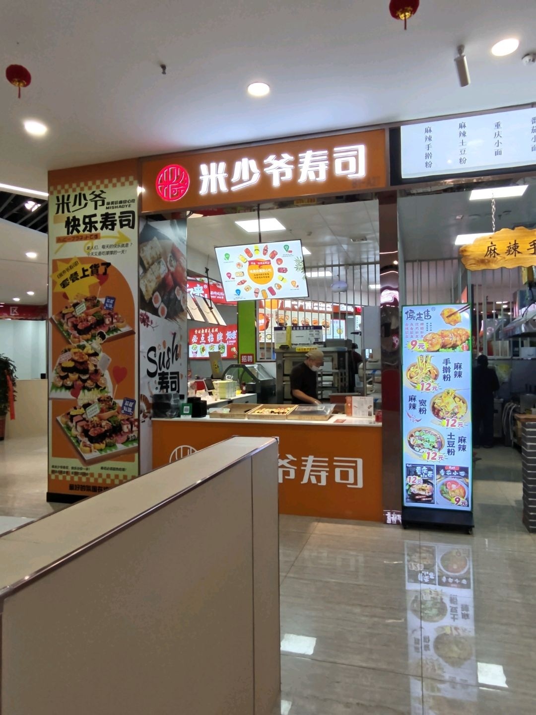 米少爷寿司