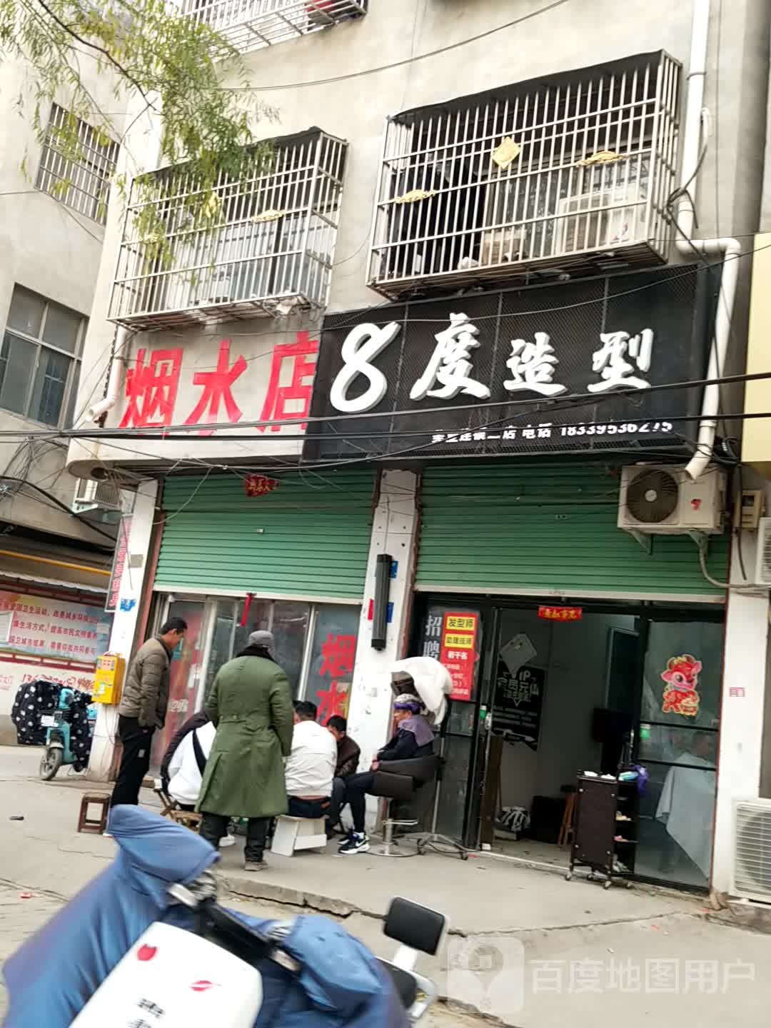 鹿邑县涡北镇烟水店