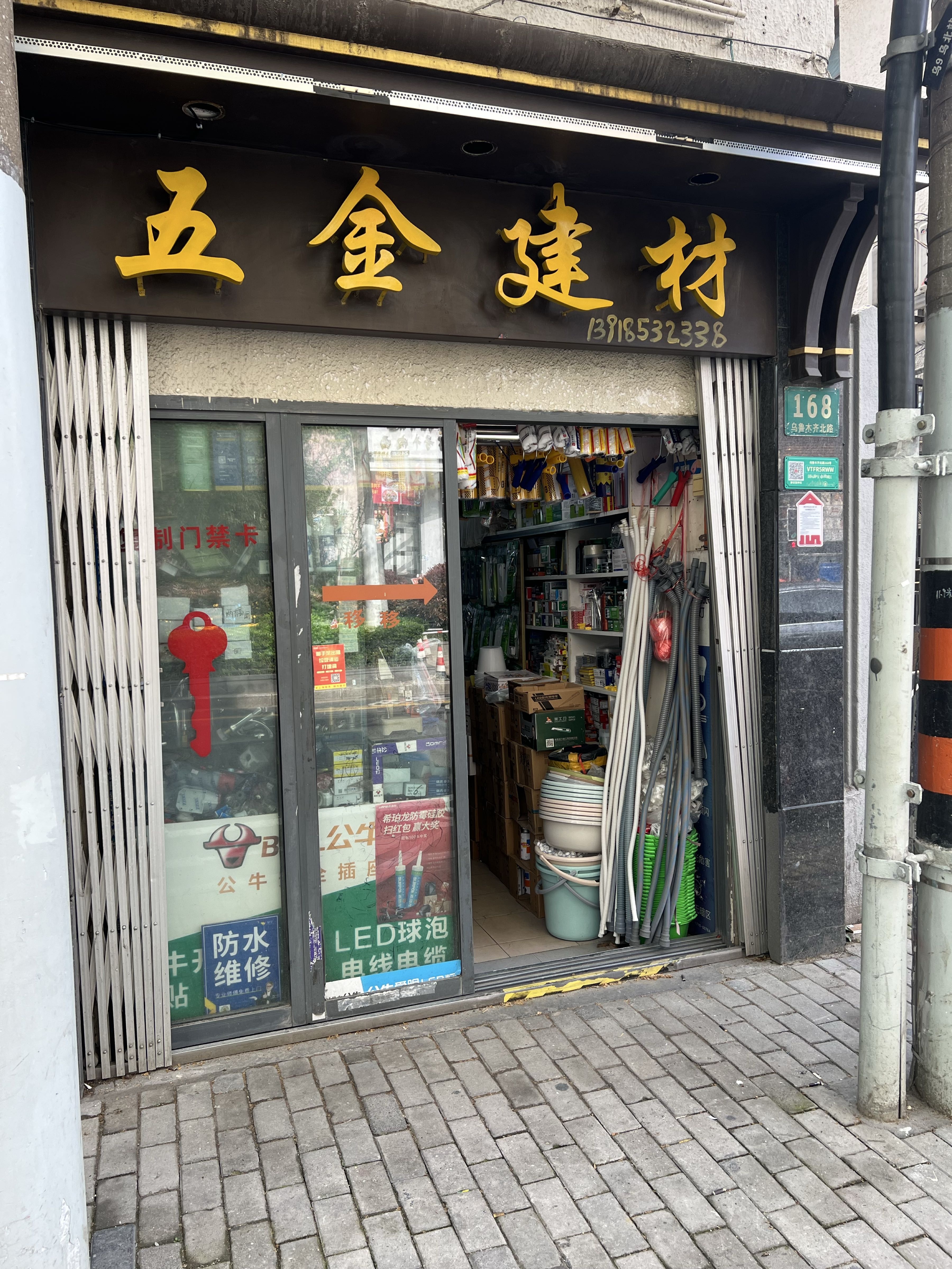 五金建材