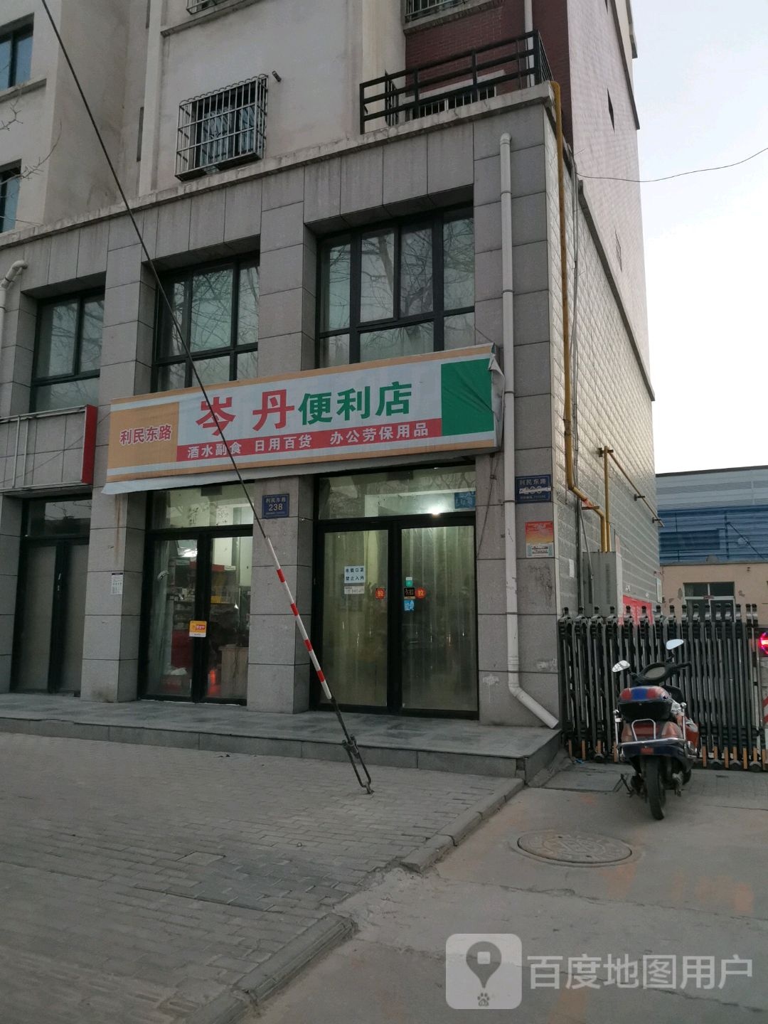 岑丹便利店(利民东路店)