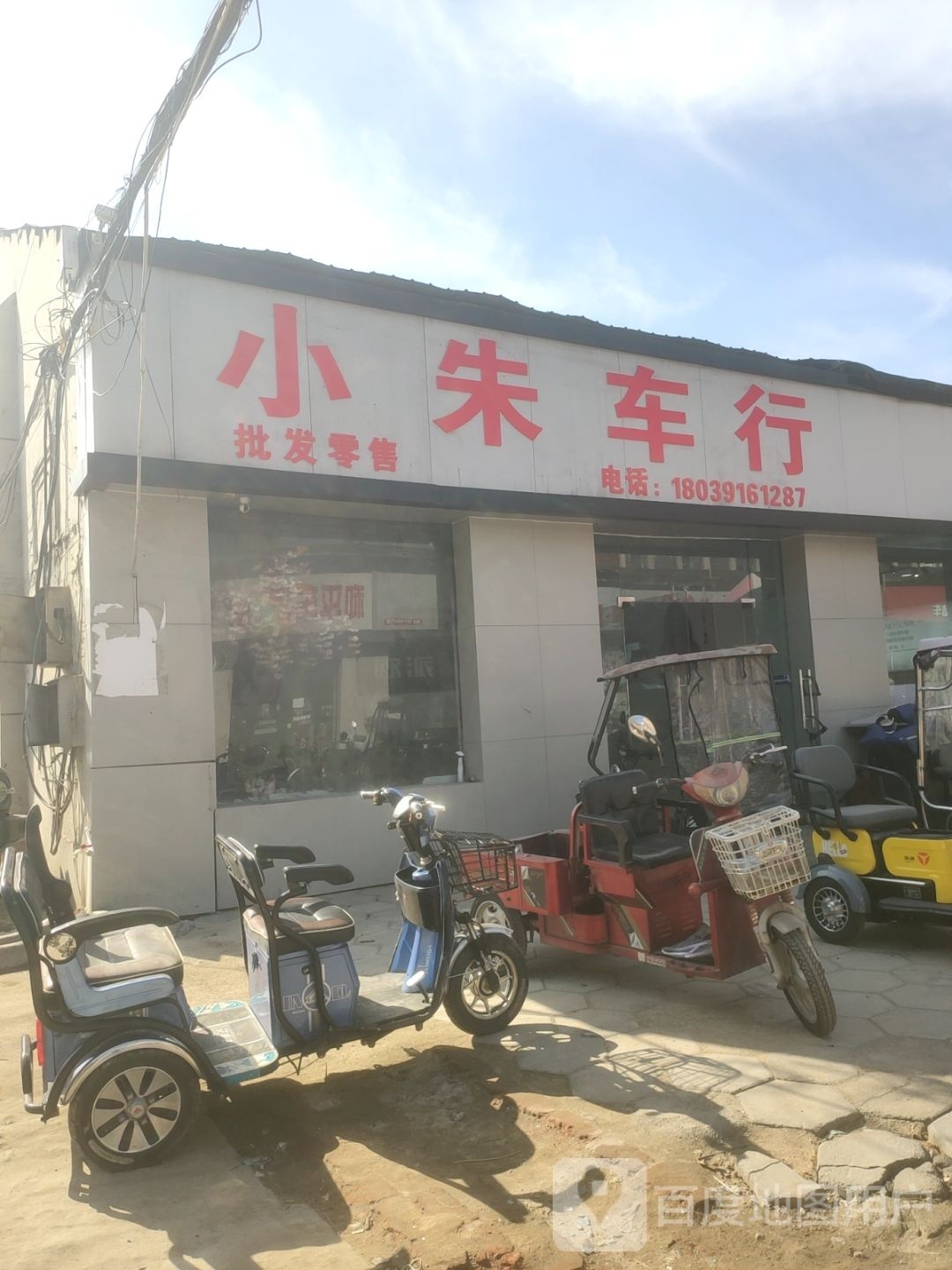 小朱车行(小赵寨街店)