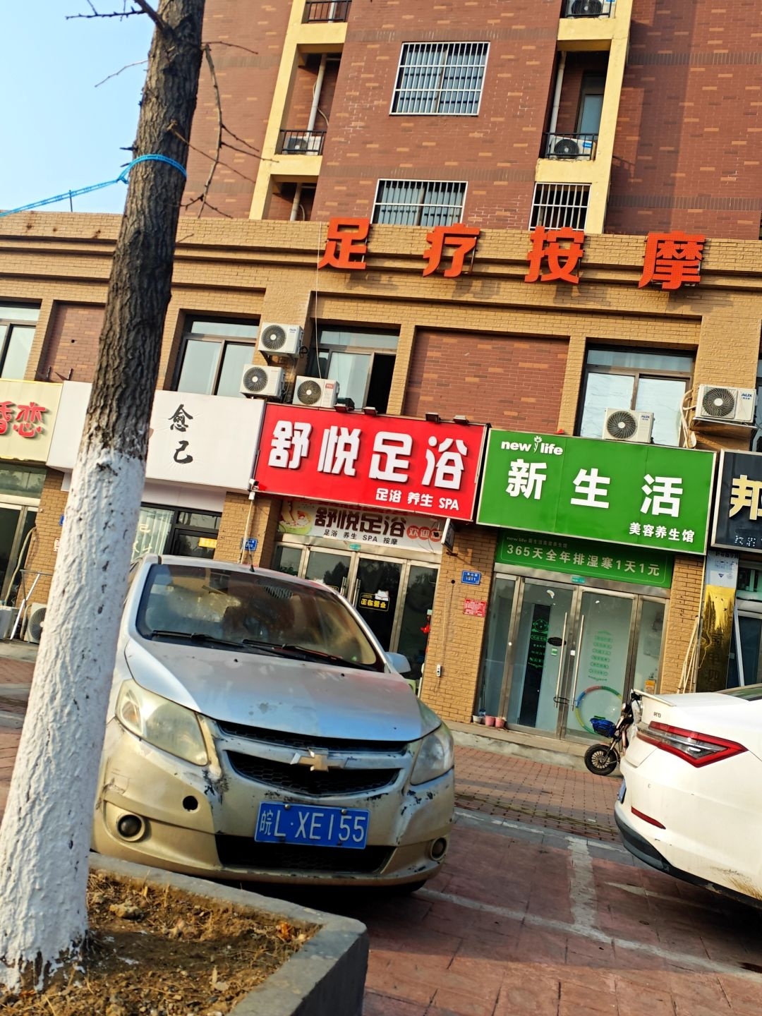 足之语专业修脚足疗按摩