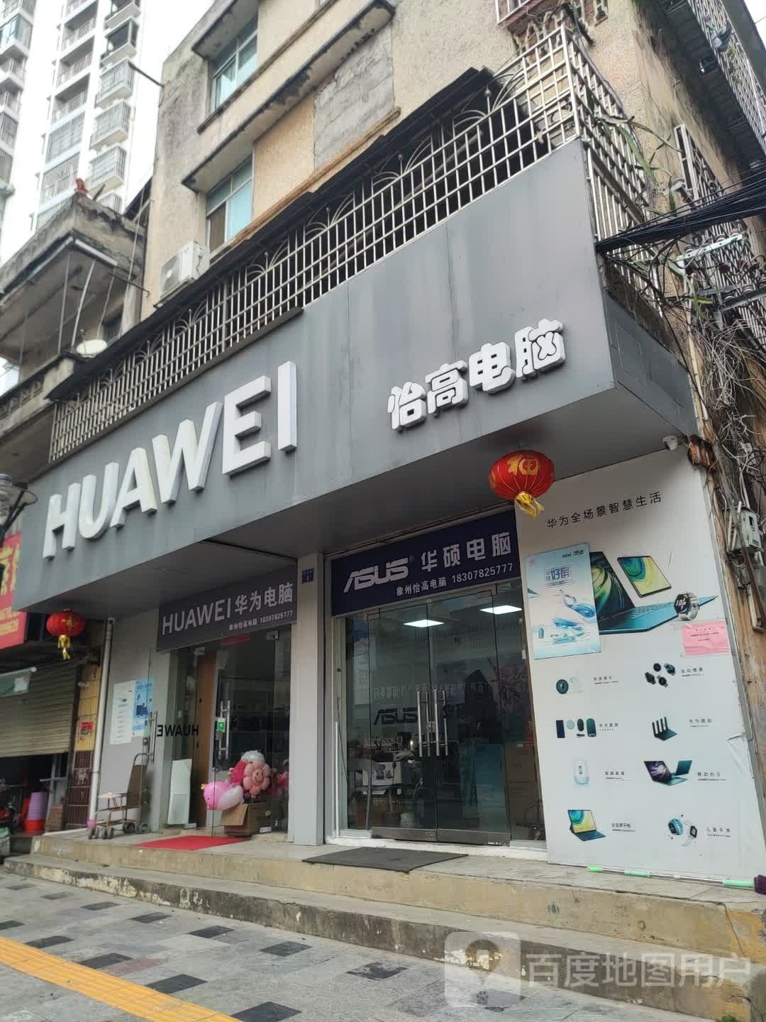 华硕。电脑(建新路店)