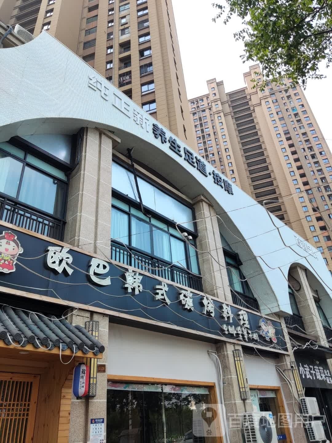 纯正新养生足道·按摩(新城吾悦华府店)